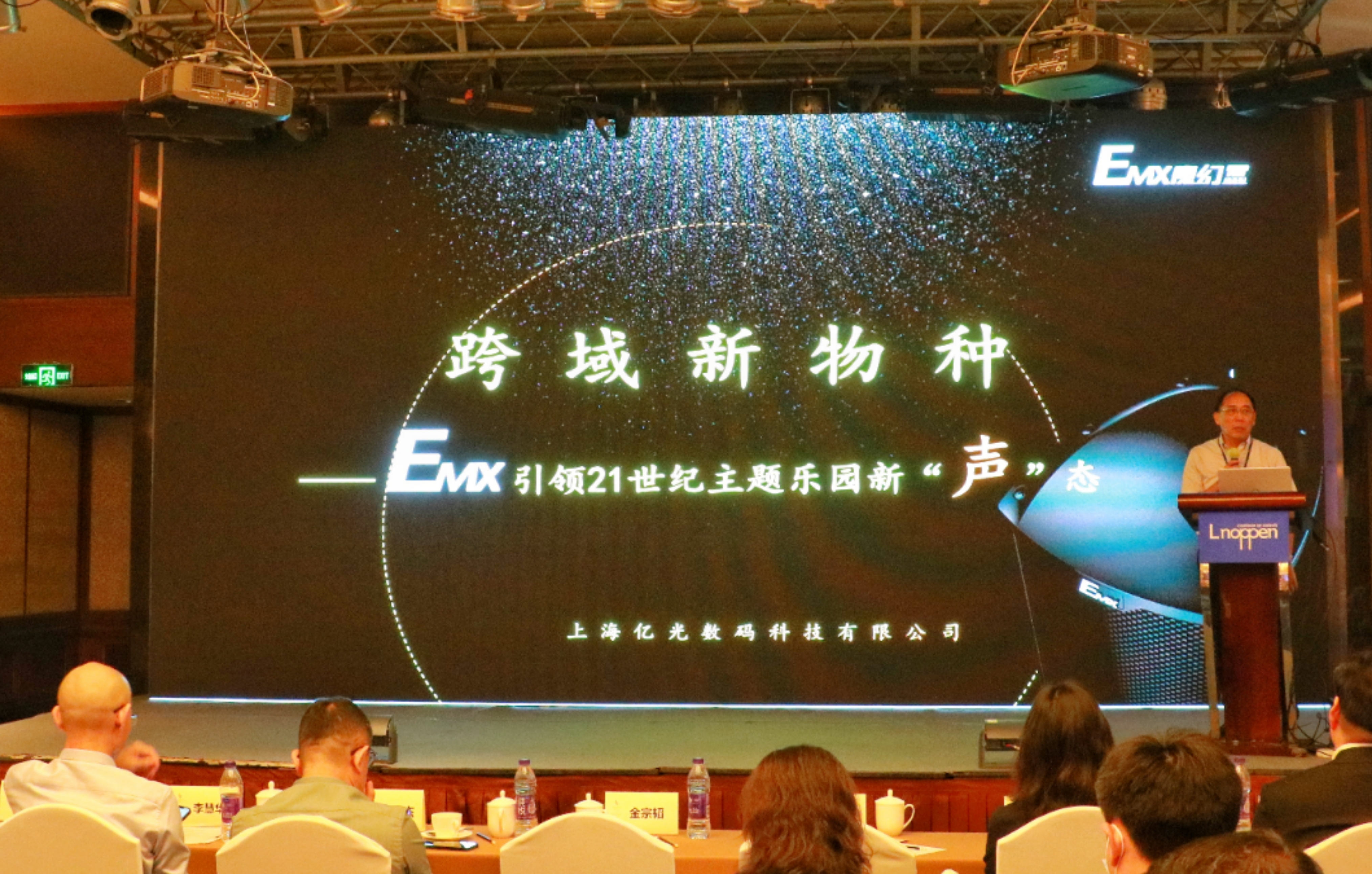 EMX魔幻盒品牌産品研發總監項珏-《跨域新物(wù)種—EMX引領21世紀主題樂(yuè)園新“聲”态》.jpg